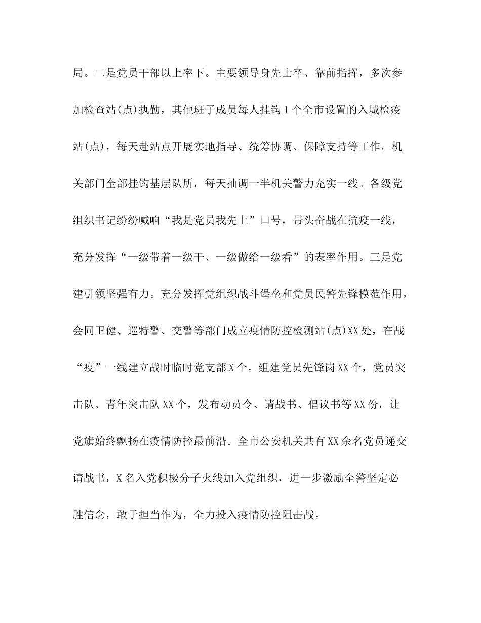 3篇疫情防控思想政治工作总结_第2页