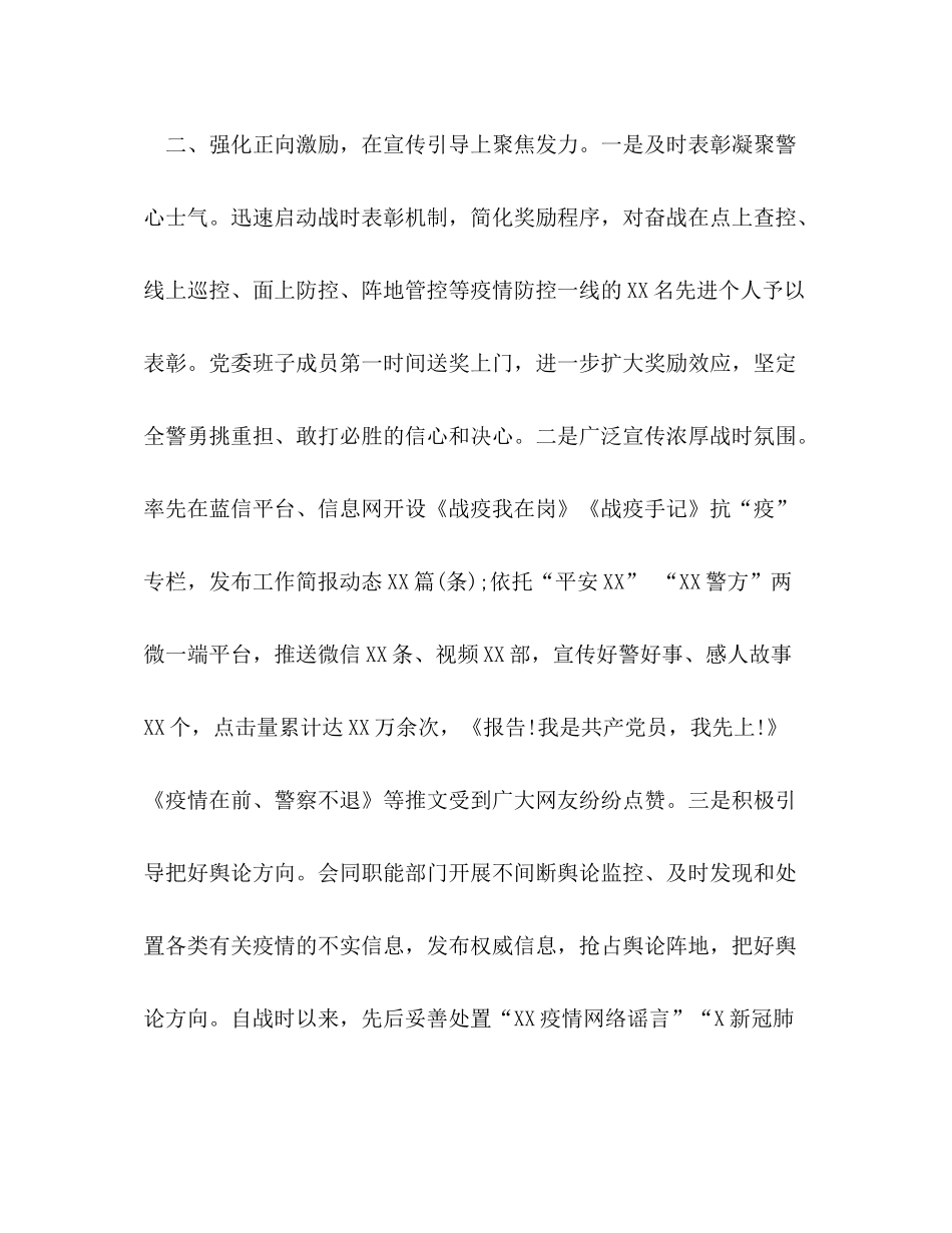 3篇疫情防控思想政治工作总结_第3页