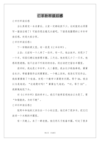 亡羊补牢读后感