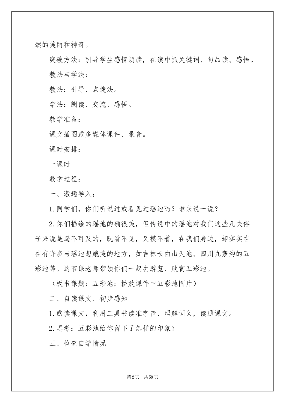 五彩池教学设计_第2页