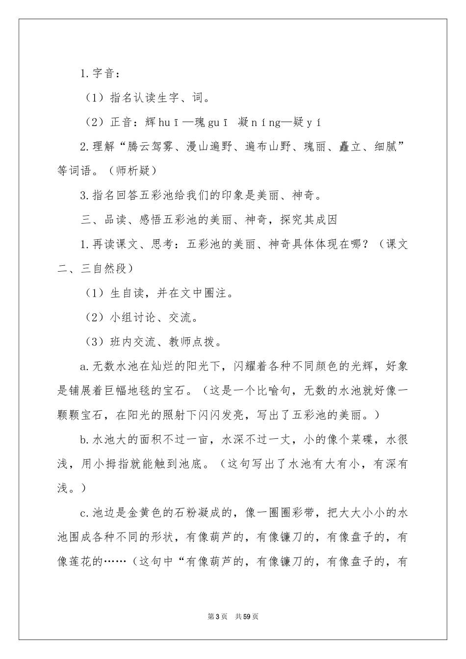 五彩池教学设计_第3页