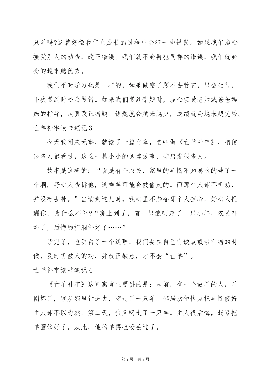 亡羊补牢读书笔记_第2页