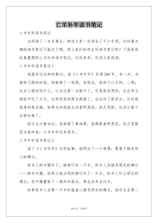亡羊补牢读书笔记
