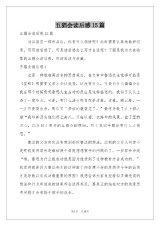 五猖会读后感15篇