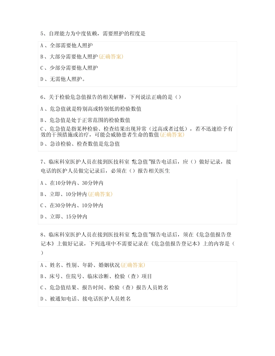 2023年感染呼吸科核心制度考试试题 _第2页