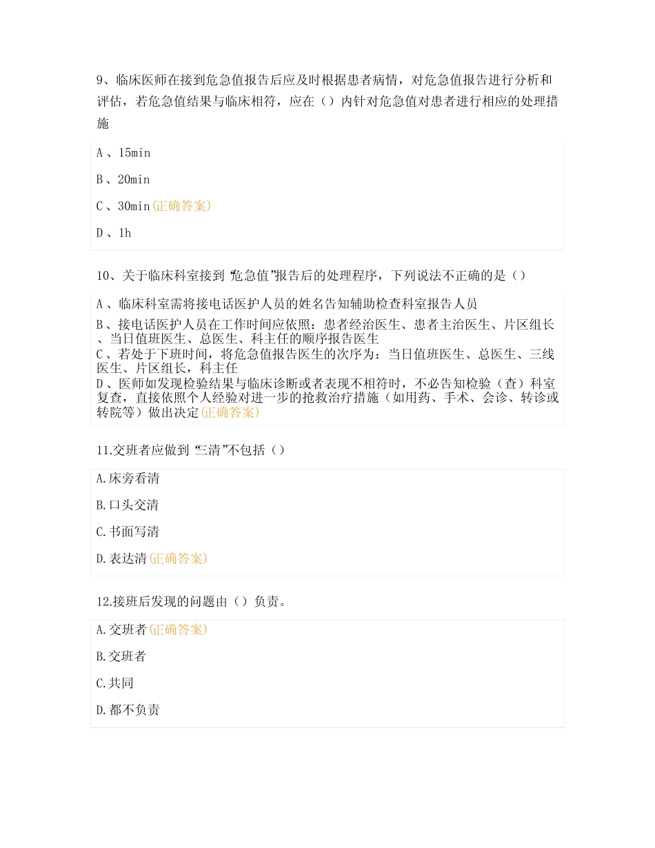 2023年感染呼吸科核心制度考试试题 _第3页
