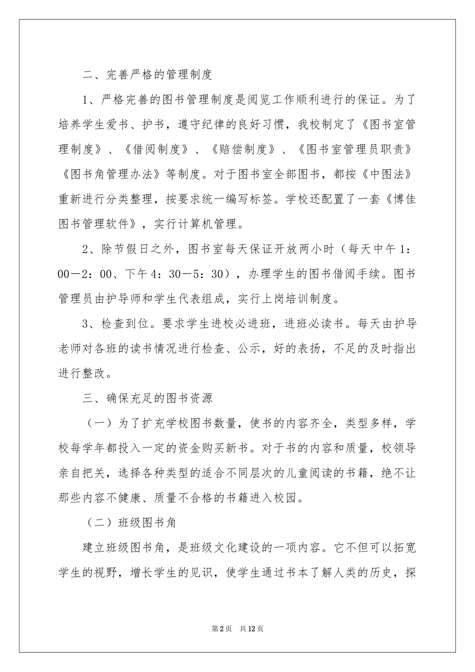 五类校园文化活动参考总结3篇_第2页