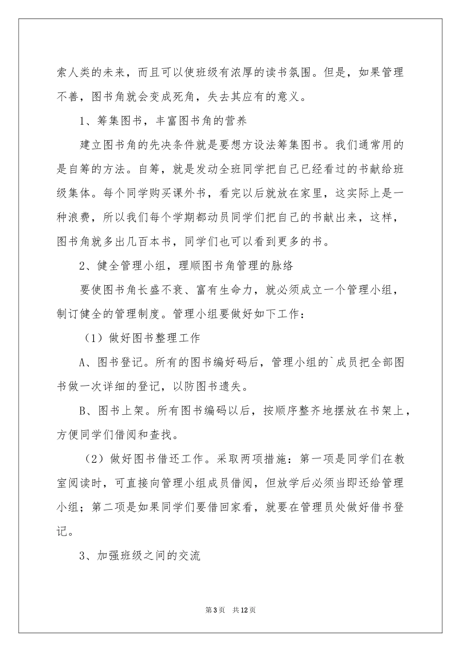 五类校园文化活动参考总结3篇_第3页
