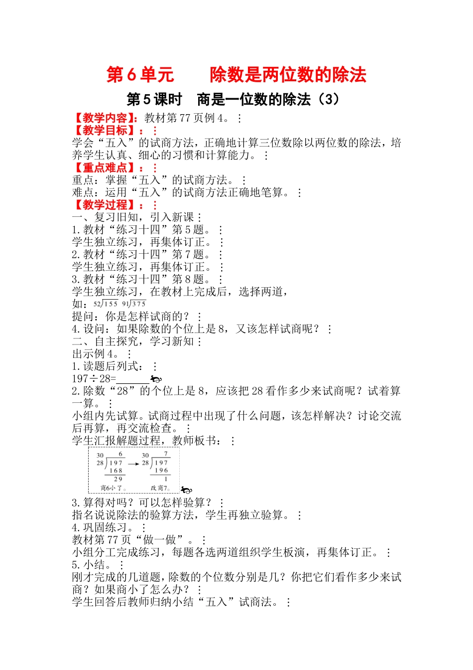 第5课时商是一位数的除法（3）_第1页