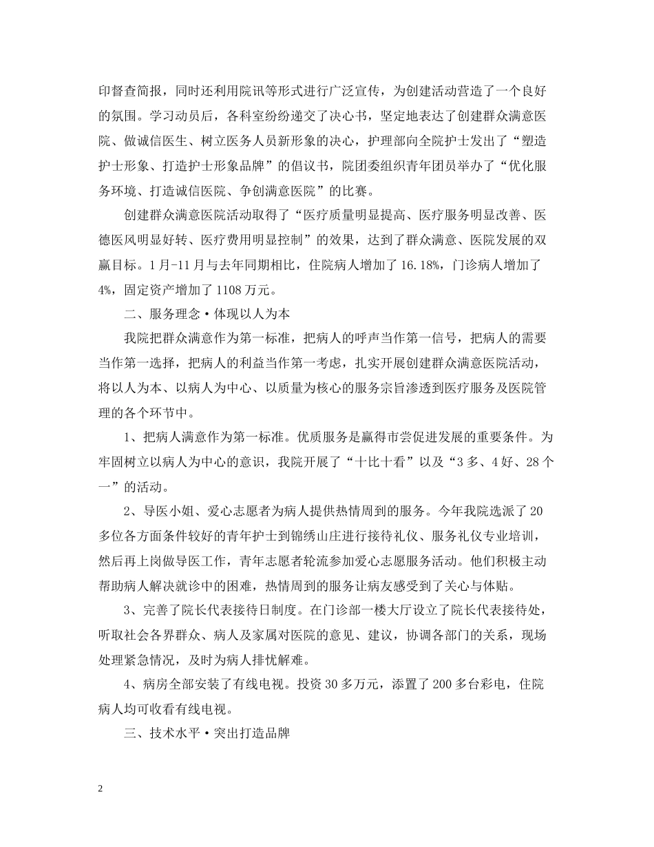 医德医风个人工作总结五篇_第2页