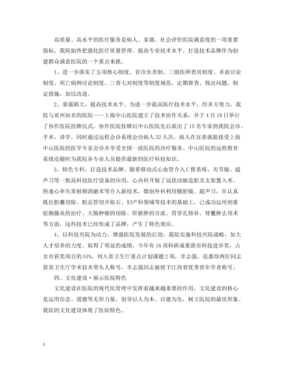 医德医风个人工作总结五篇_第3页