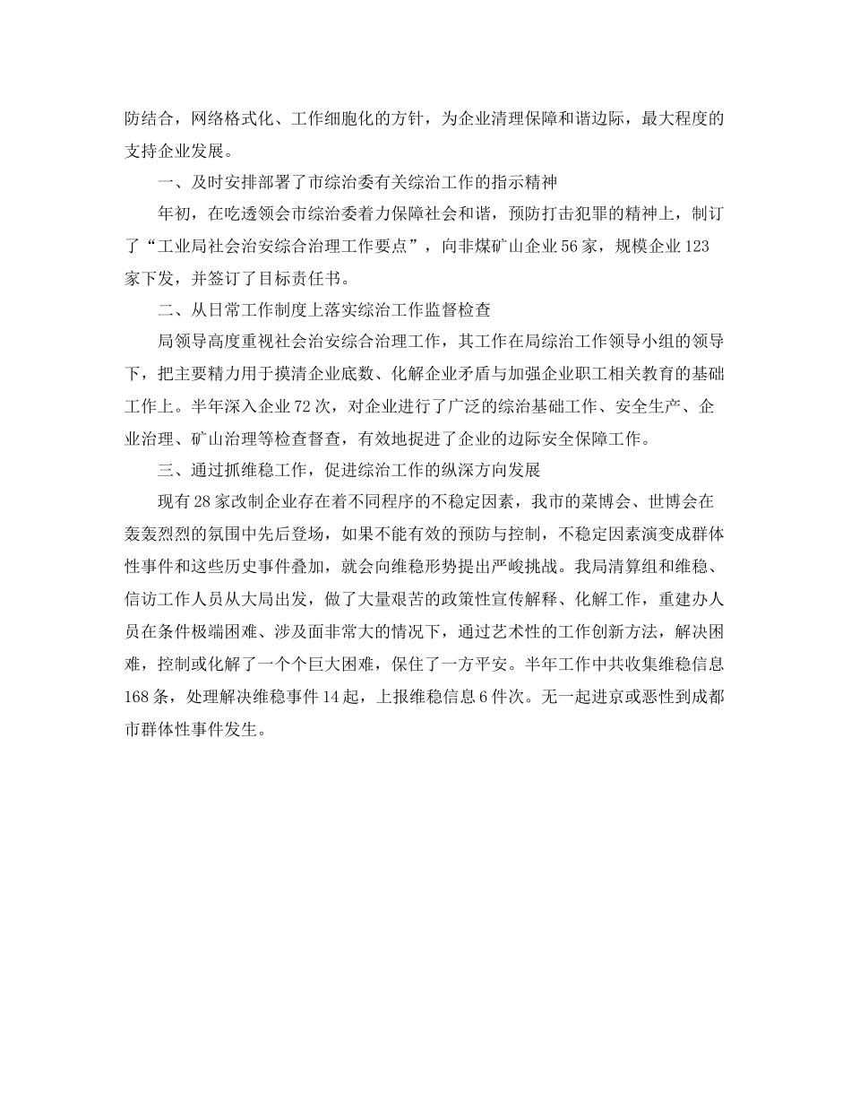 安保科上半年工作总结_第2页