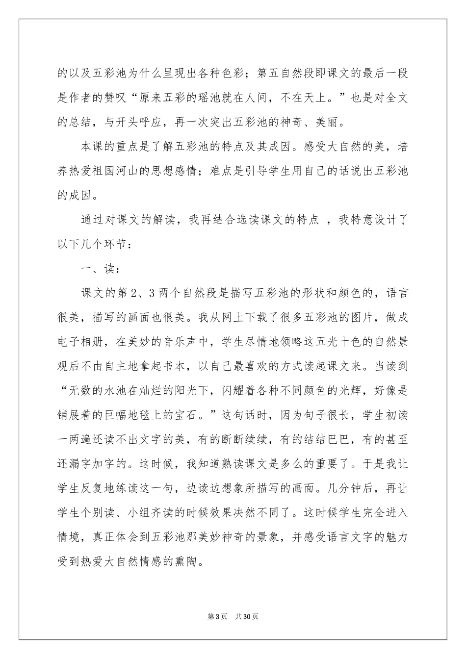 五彩池教学反思_第3页