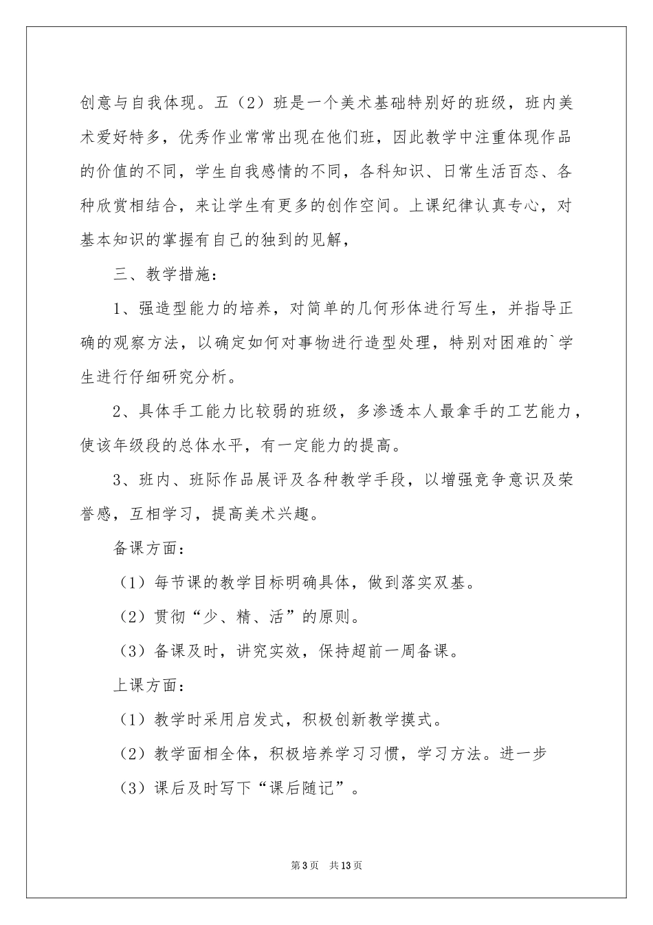 五年级美术教学参考计划集锦4篇_第3页