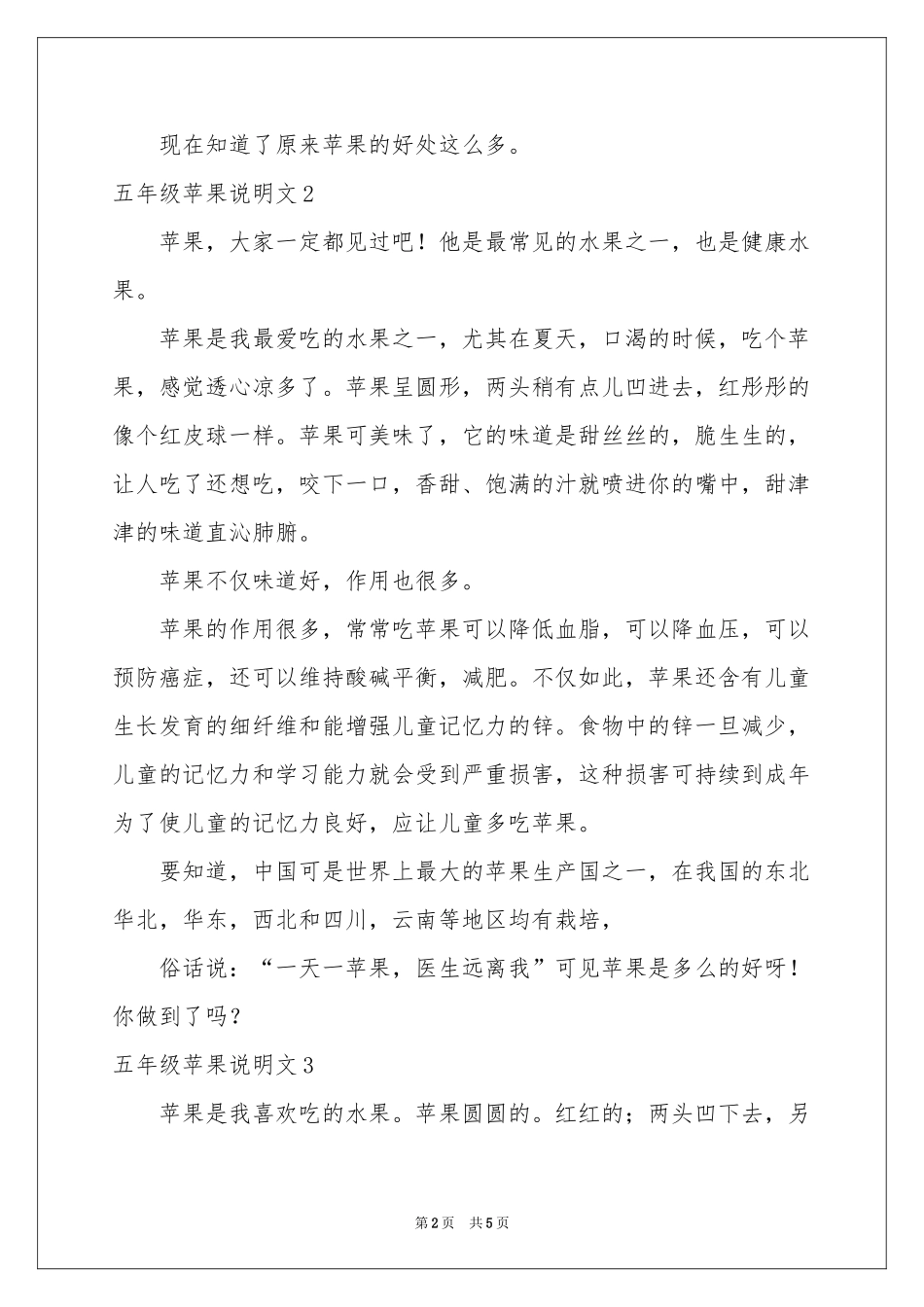 五年级苹果说明文_第2页
