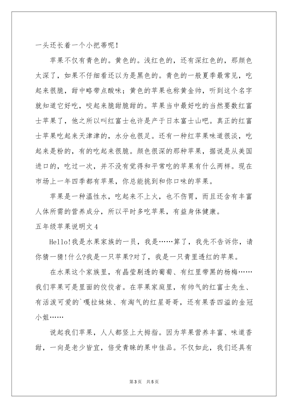 五年级苹果说明文_第3页