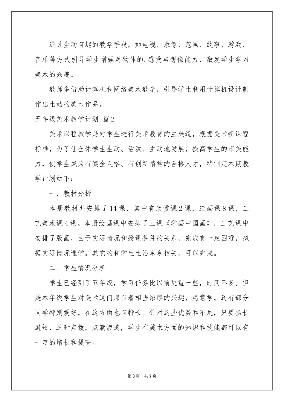 五年级美术教学参考计划三篇_第3页