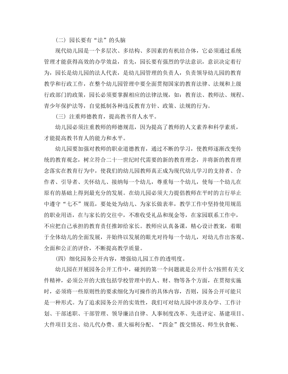 幼儿园园长工作总结报告_第2页