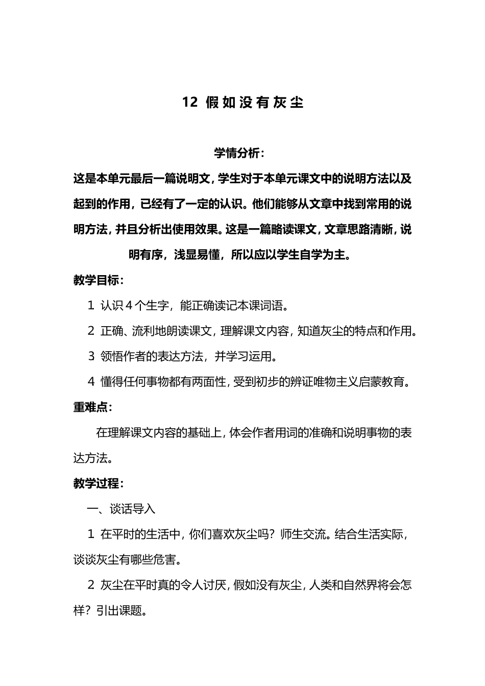 假如没有灰尘教学设计_第1页