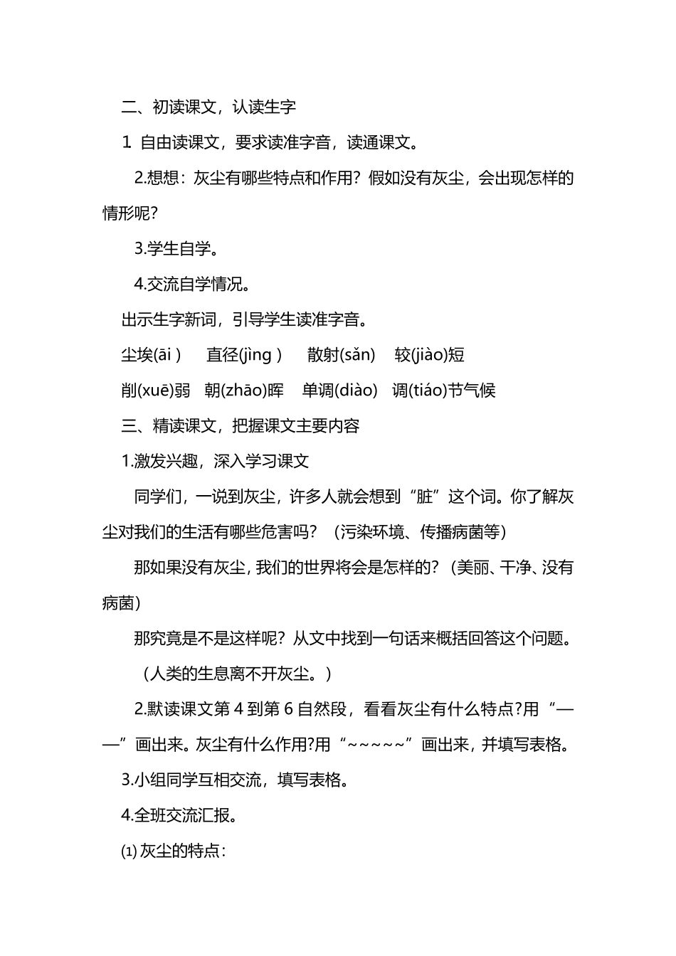 假如没有灰尘教学设计_第2页