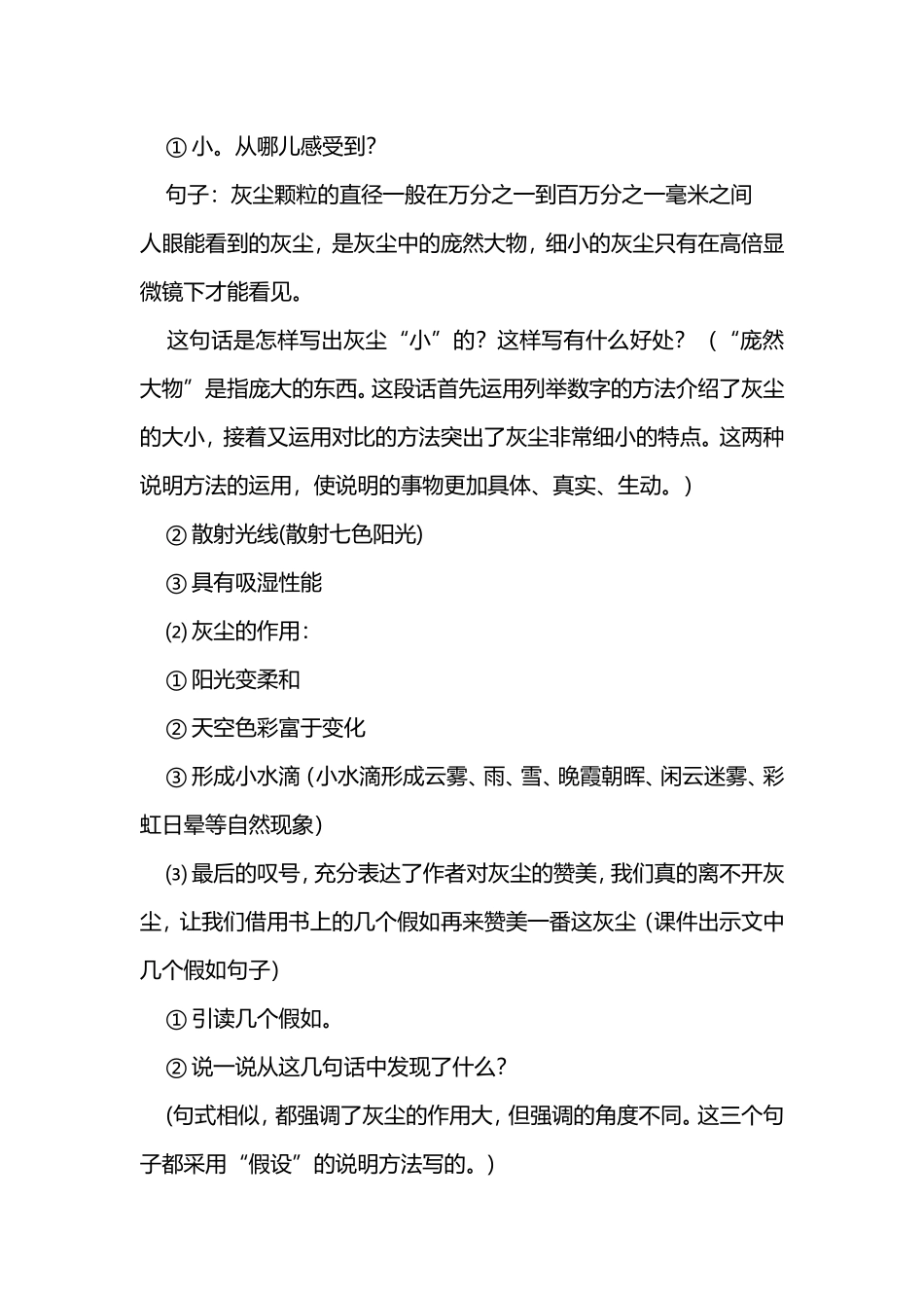 假如没有灰尘教学设计_第3页