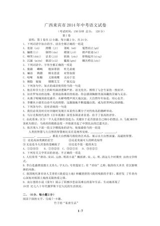 广西来宾市2014年中考语文试卷及答案