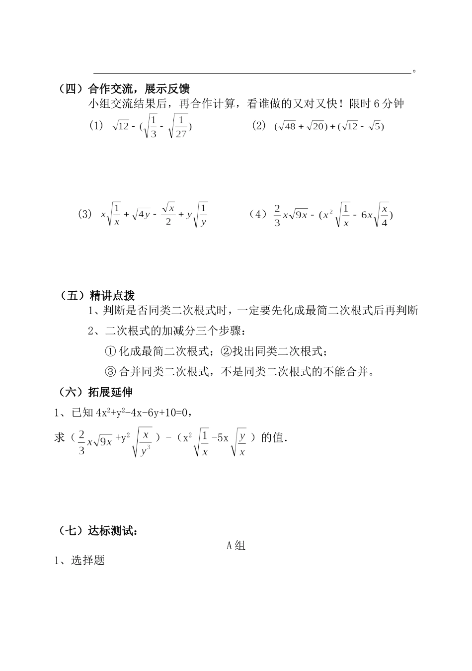 -二次根式的加减（导学案）_第2页