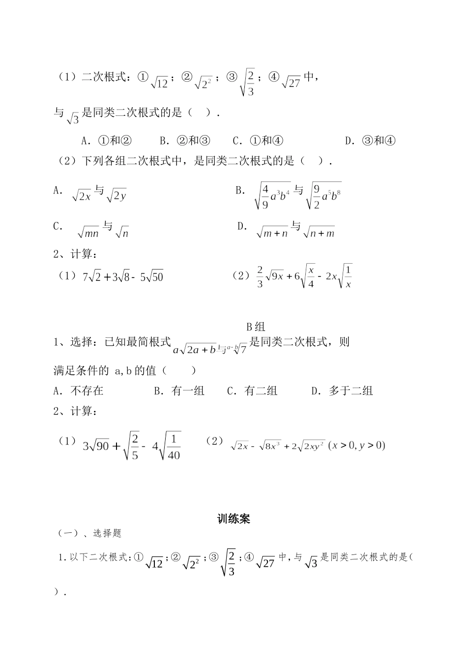 -二次根式的加减（导学案）_第3页