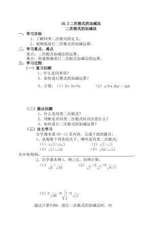 -二次根式的加减（导学案）