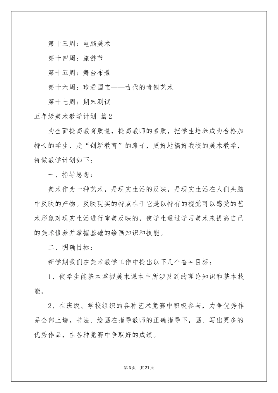 五年级美术教学参考计划范本汇总八篇_第3页