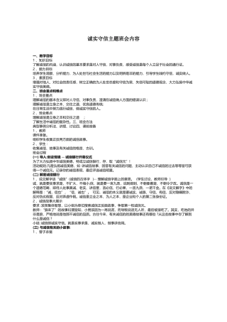 诚实守信主题班会内容