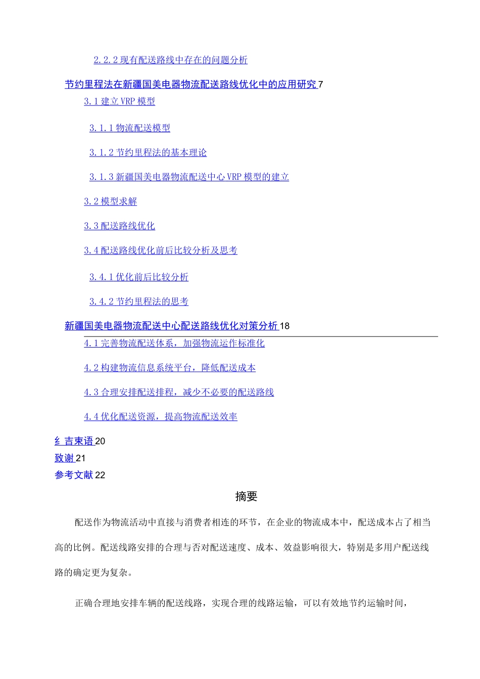 配送路线优化_第2页