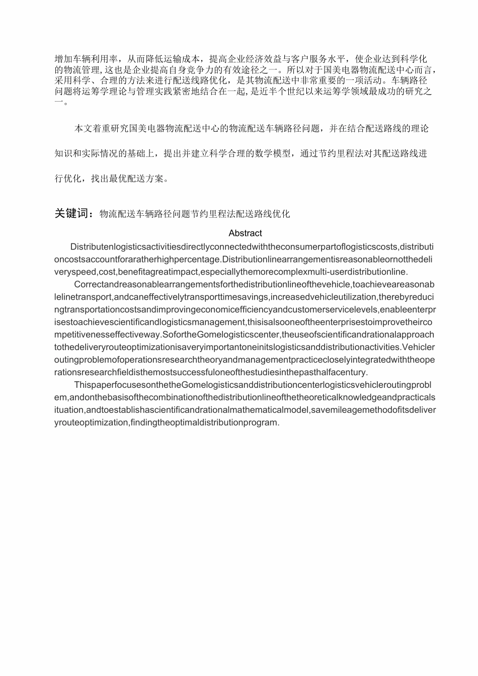 配送路线优化_第3页