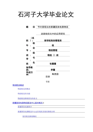 配送路线优化