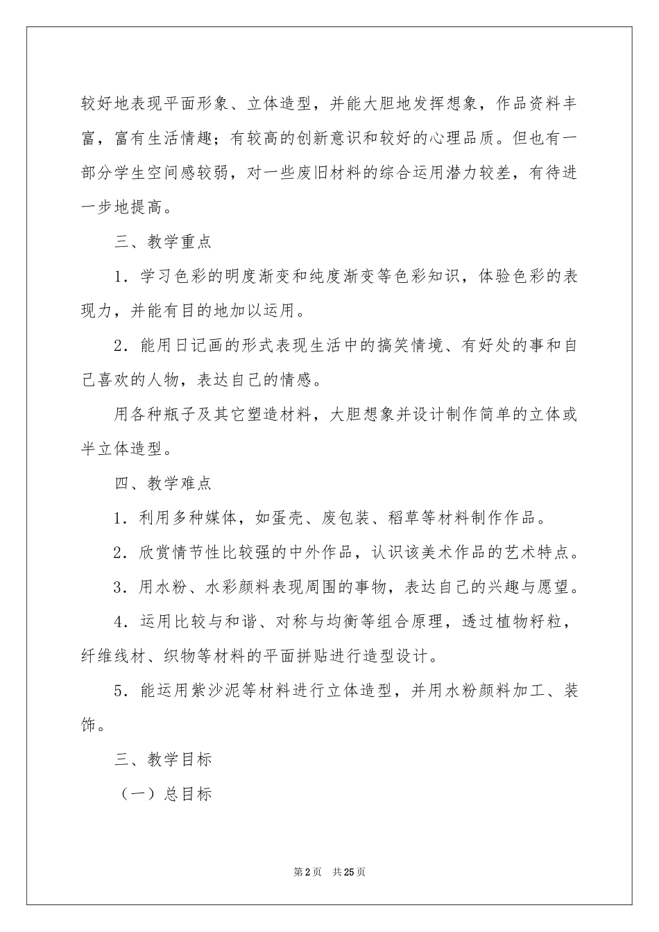 五年级美术教学参考计划模板汇编8篇_第2页