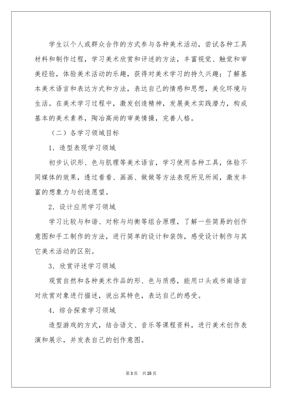 五年级美术教学参考计划模板汇编8篇_第3页