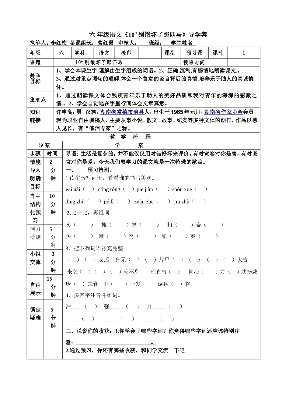 《别饿坏了那匹马》导学案_第1页