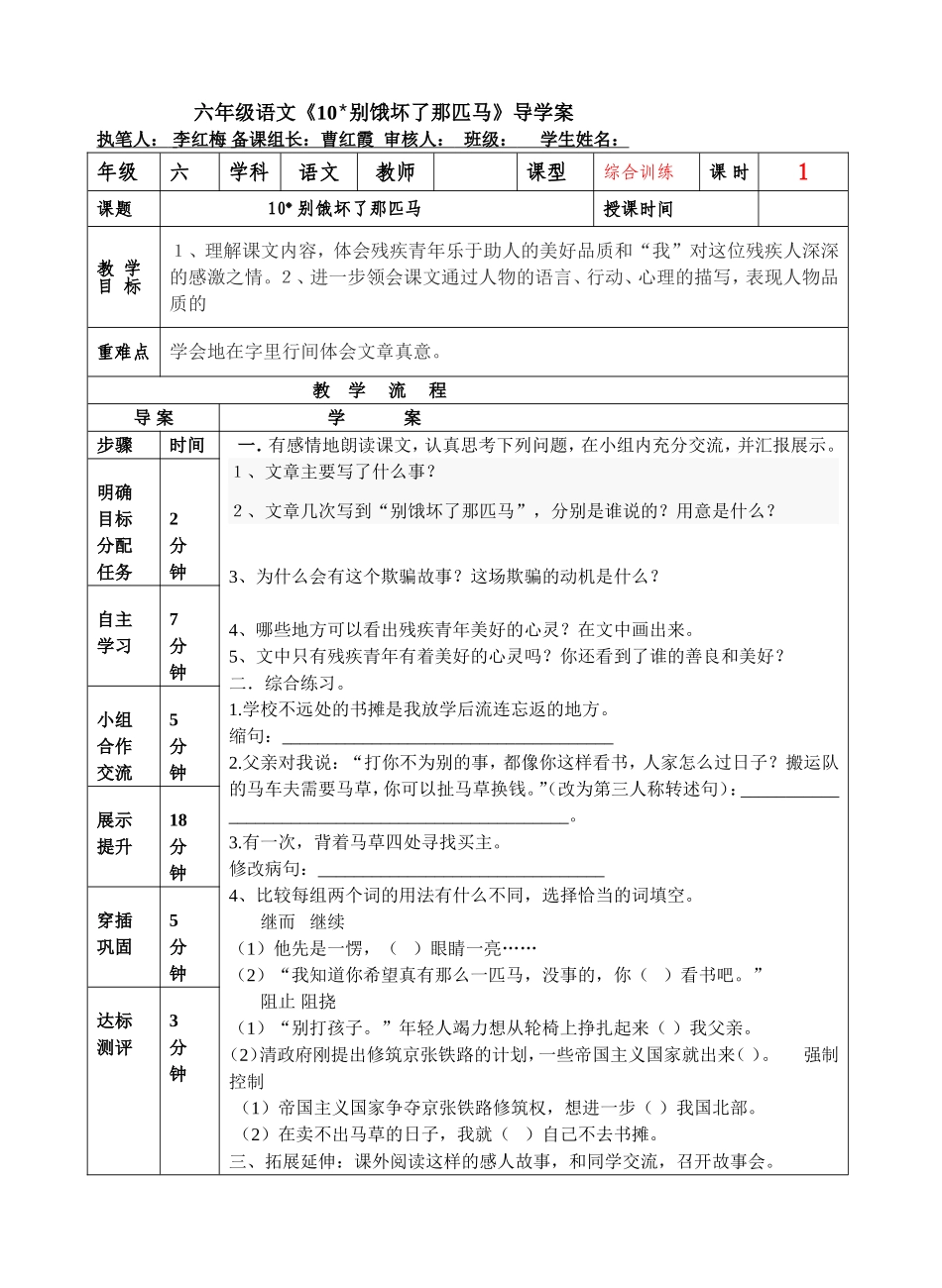 《别饿坏了那匹马》导学案_第2页
