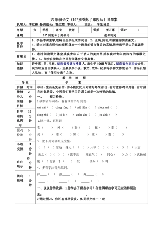 《别饿坏了那匹马》导学案