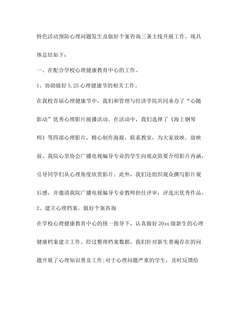 心理团体活动总结优选10篇_第2页