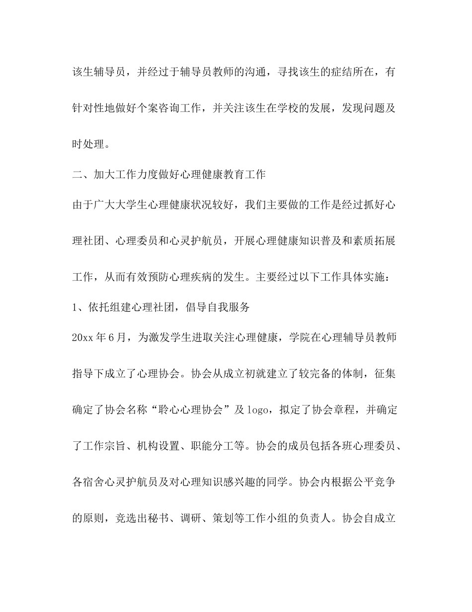 心理团体活动总结优选10篇_第3页