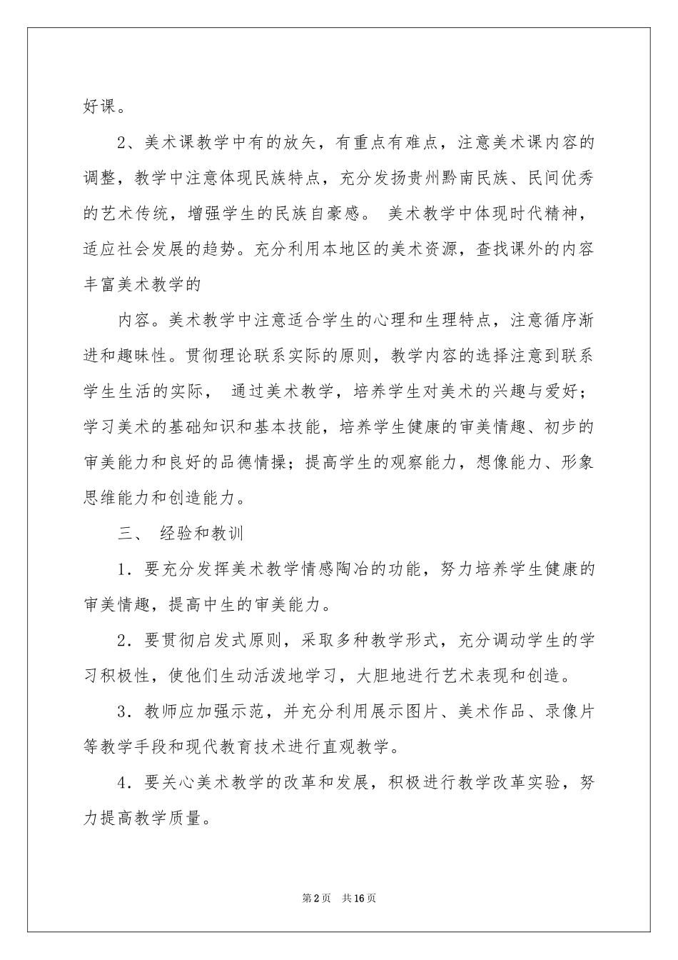 五年级美术教学参考总结范本锦集8篇_第2页