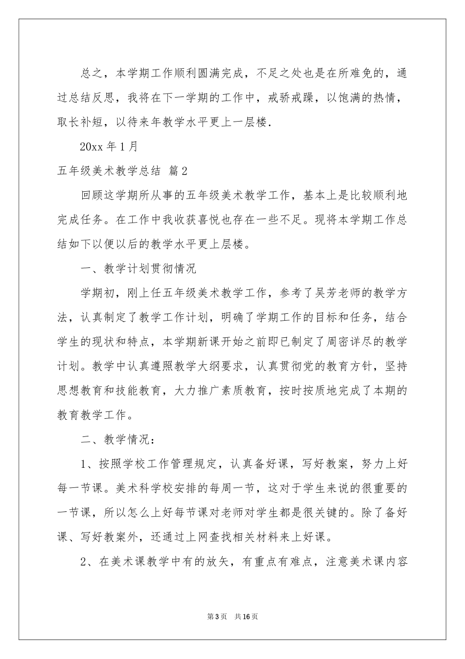 五年级美术教学参考总结范本锦集8篇_第3页