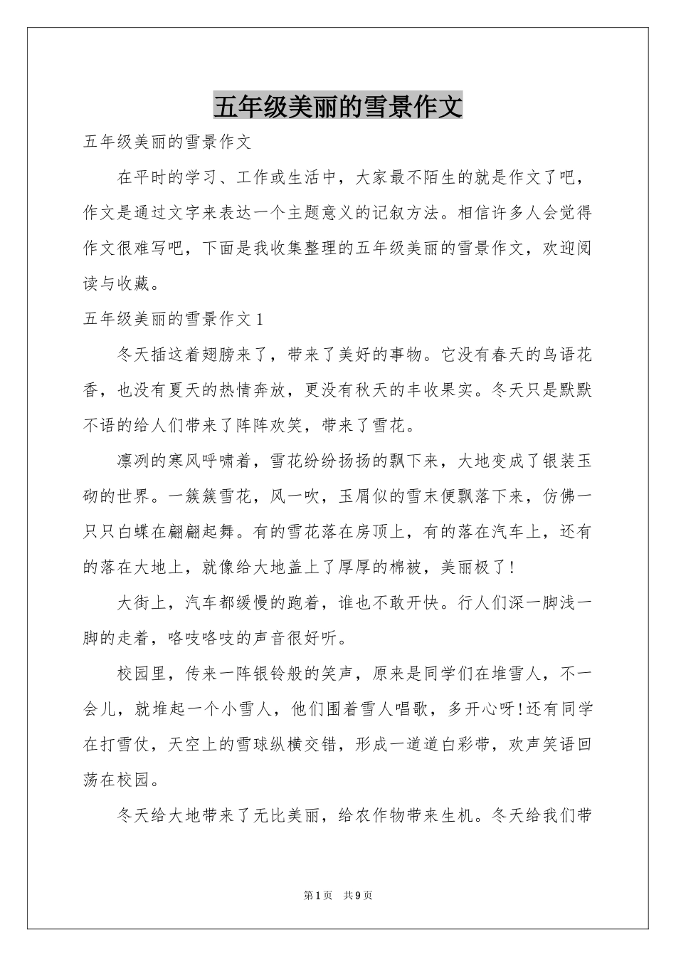 五年级美丽的雪景作文_第1页