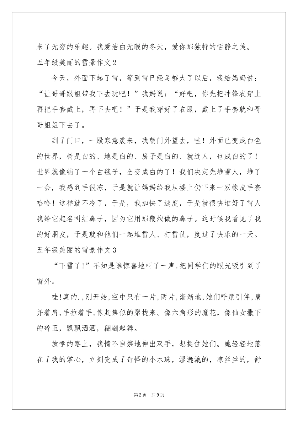 五年级美丽的雪景作文_第2页