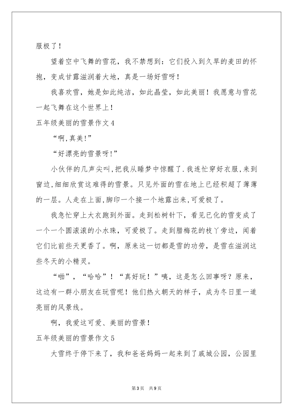五年级美丽的雪景作文_第3页