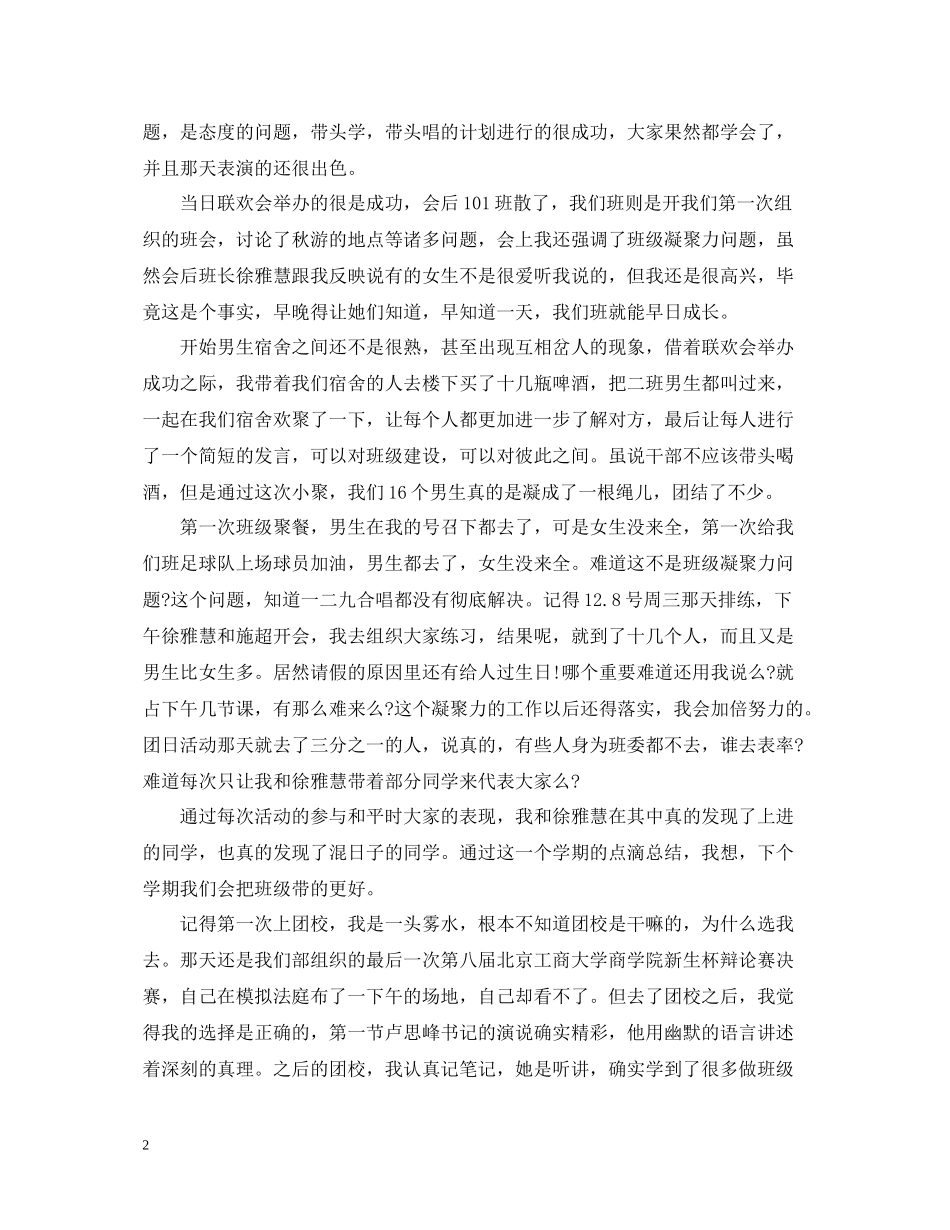 团支书学期个人工作总结_第2页