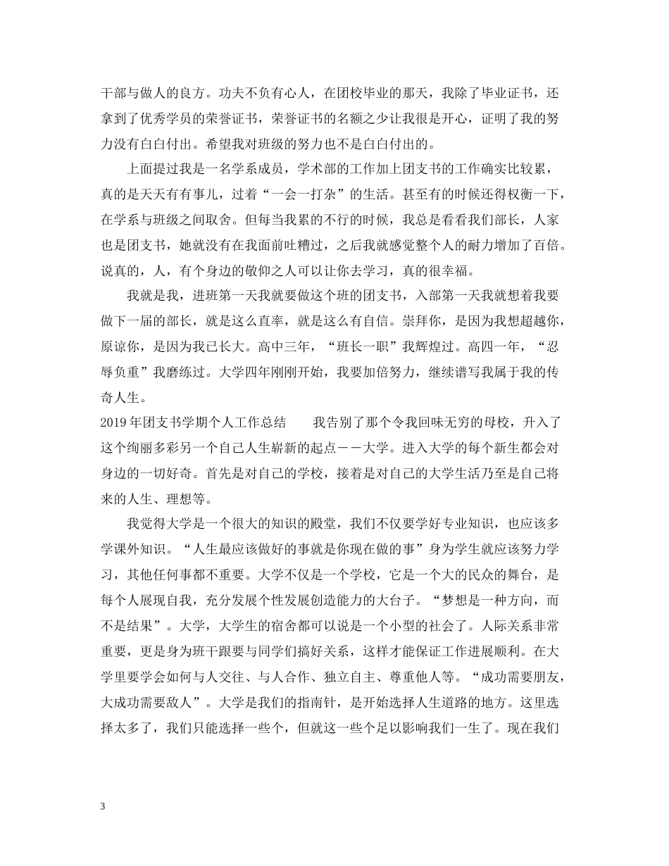 团支书学期个人工作总结_第3页