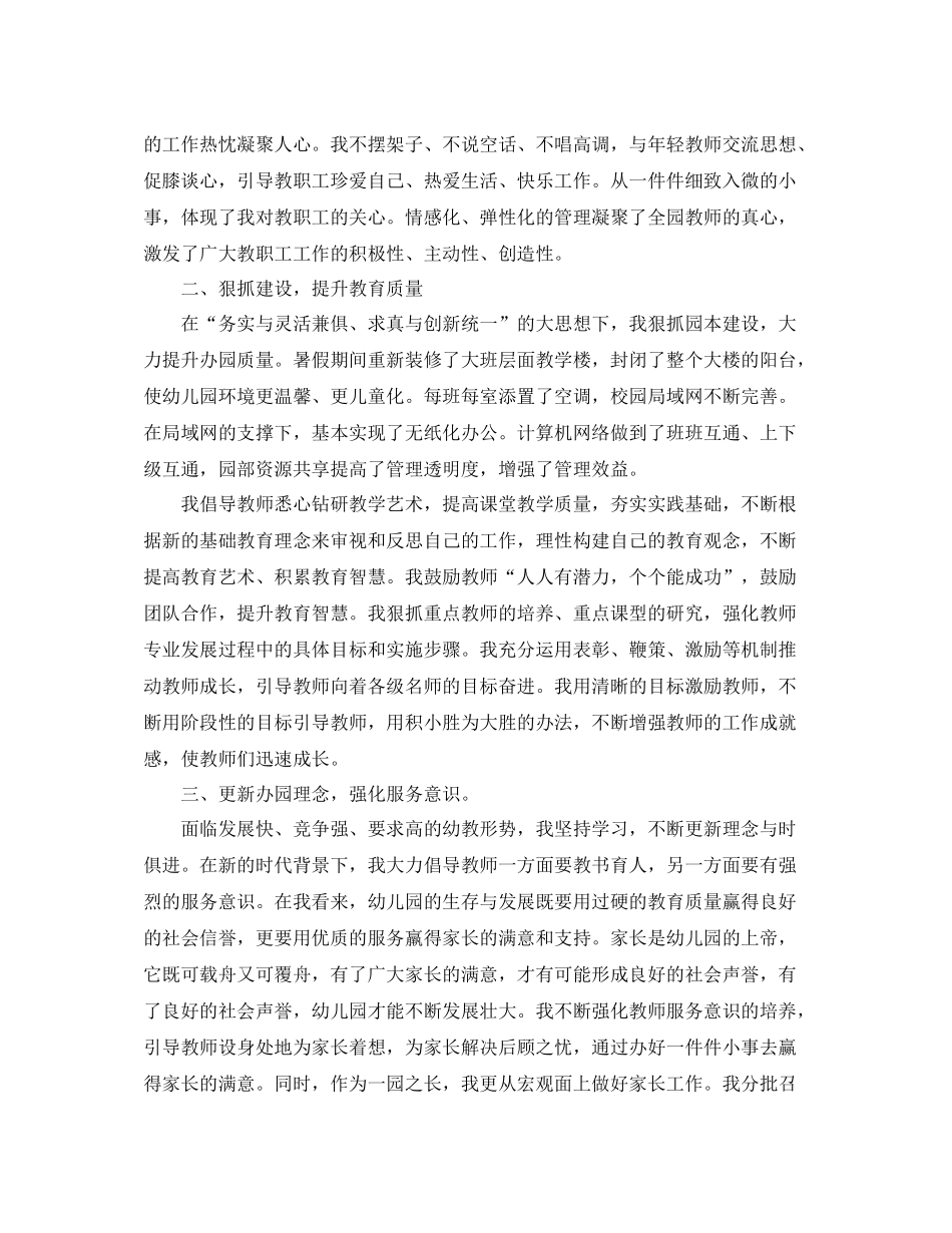 幼儿园园长的个人学期工作总结范文5篇幼儿园园长工作总结_第2页
