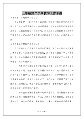五年级第二学期教学工作参考总结